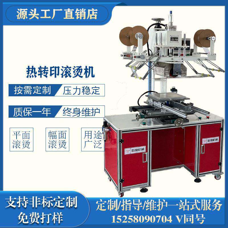 自动滚烫式烫标机热转印机塑料化妆盒玩具笔转印膜烫印机定制