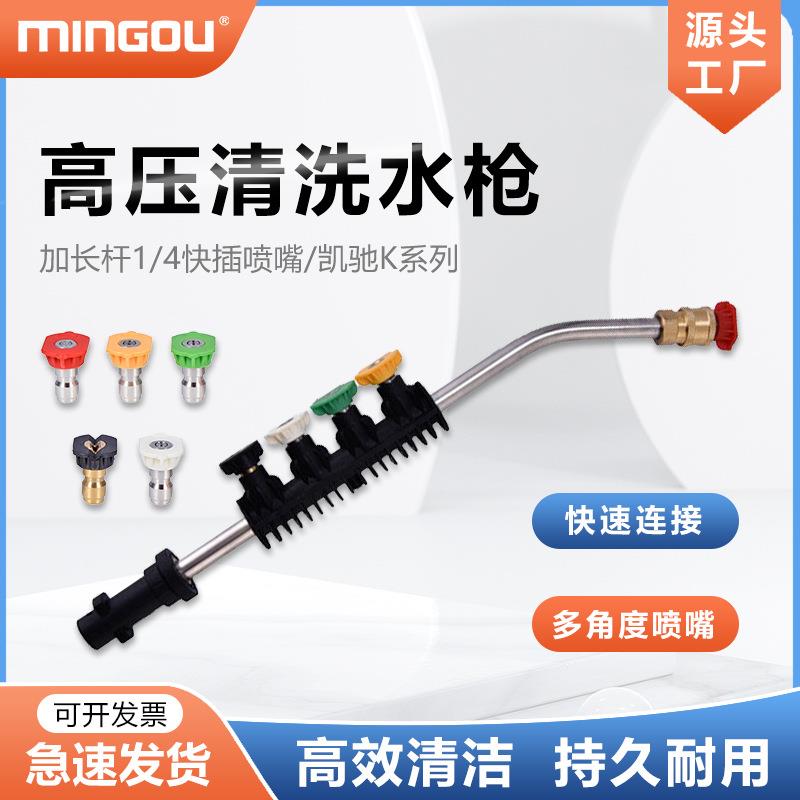 凯驰K系列高压水枪延长杆泡沫壶加长杆1/4快插喷嘴