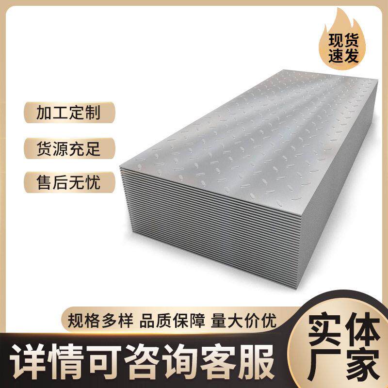 供应304不锈钢热轧压花板不锈钢冲花板不锈钢防滑板可压花加工