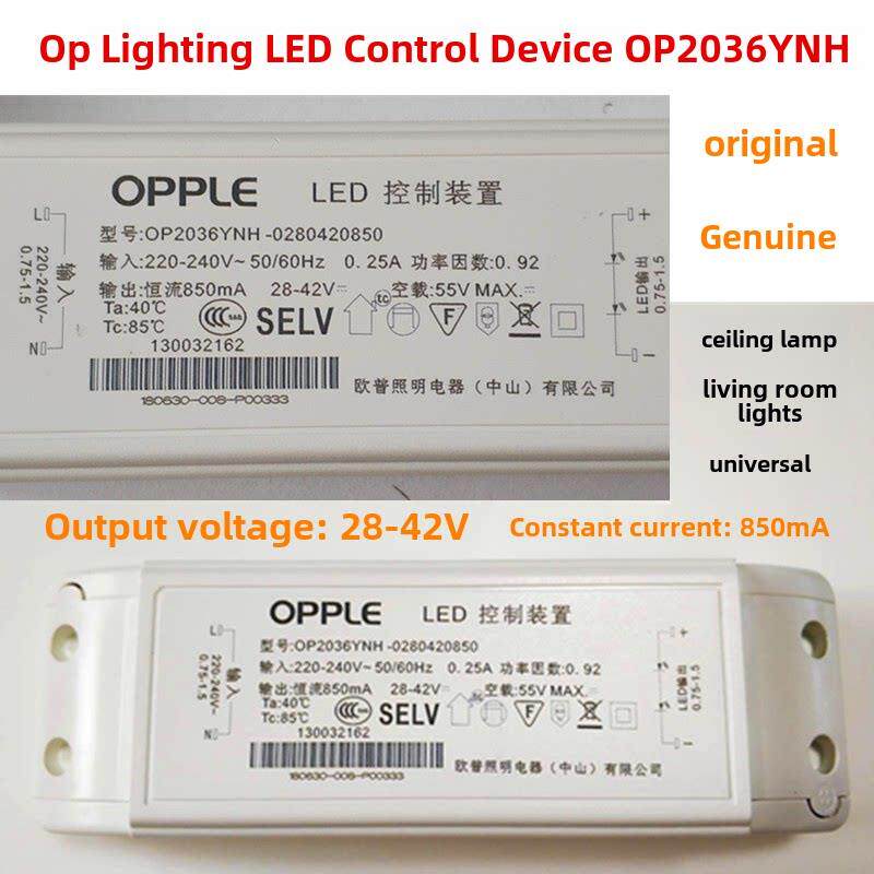 Opple Op照明Led控制器件Dy040替换Op2036Ynh36W驱动器12W整流器