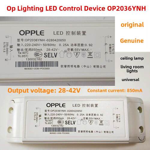 Opple Op照明Led控制器件Dy040替换Op2036Ynh36W驱动器12W整流器