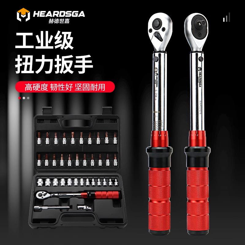 赫德世嘉扭力扳手扭矩扳手公斤力矩扳手可调式汽修轮胎火花