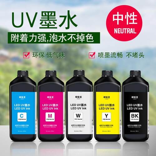 适用DX5 DX7微压电喷头LED灯固化UV墨水环保低味平板机墨水