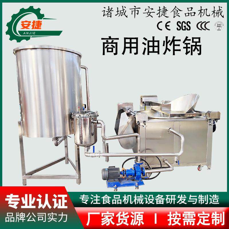 翻转出料油炸单机薯片花生油炸锅鱼虾休闲食品大型油炸机设备