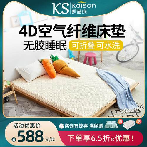 kaison进口4D空气纤维床垫婴幼儿童学生3d水洗榻榻米折叠偏硬护脊
