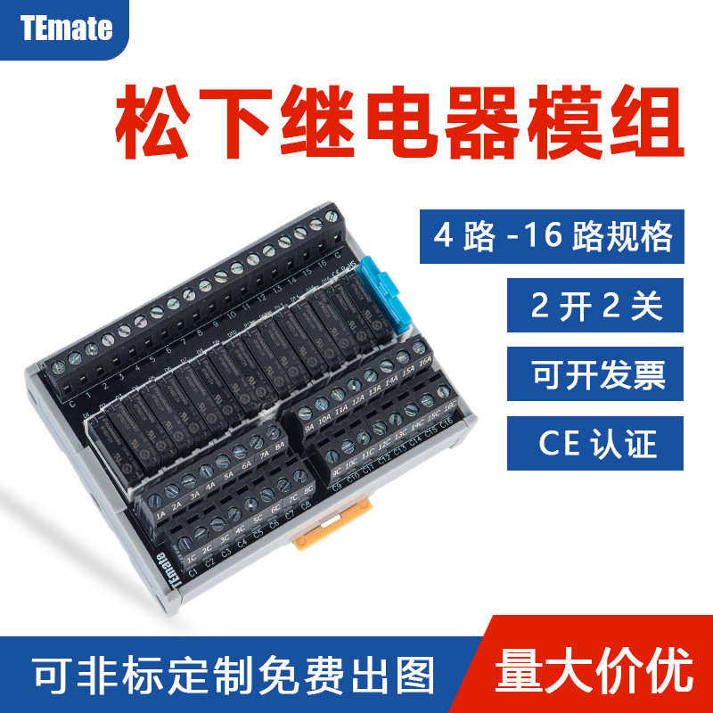 TEmate宝轩继电器模组双排端子IO模块24V常开NPN/PNP转接板5A