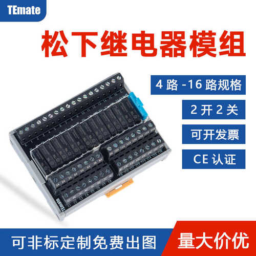 TEmate宝轩继电器模组双排端子IO模块24V常开NPN/PNP转接板5A