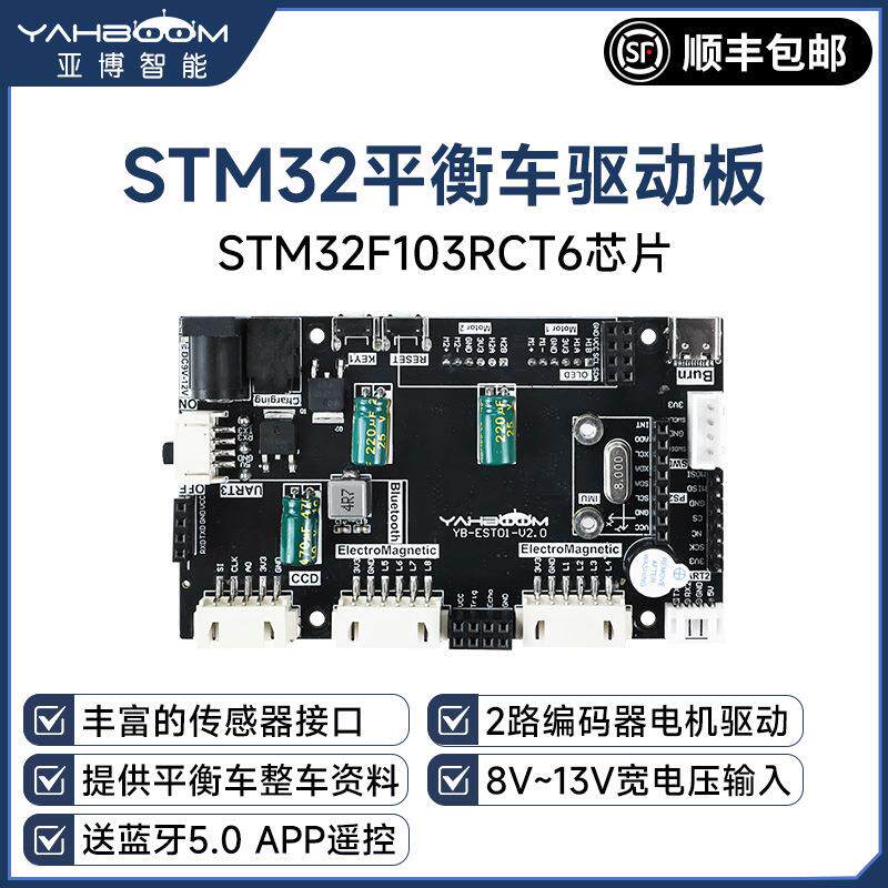 STM32两轮自平衡小车驱动扩展板双轮机器人开发控制器电机底盘PID