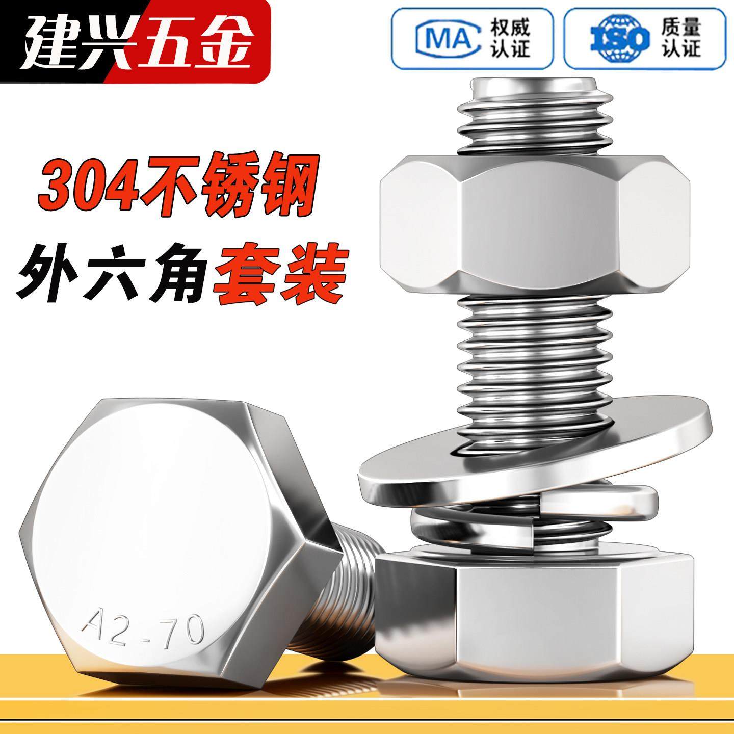 304不锈钢外六角螺丝螺母套装大全加长螺栓M4M5M6M8M10M12M16M20,五金/工具,螺栓,淘宝优惠券,粉丝福利购,淘宝优惠卷