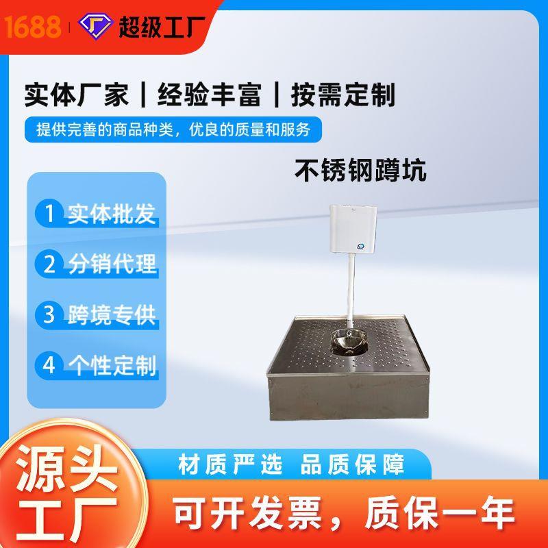高硬度不锈钢蹲坑 户外临时设施用防臭易冲洗商用加厚蹲厕