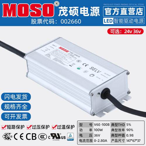 MOSO茂硕电源V6E-100B024户外防水220转24V36V开关电源灯带变压器