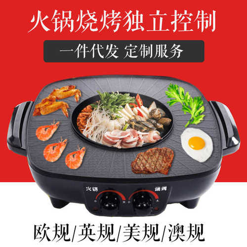 跨境新款无烟涮烤一体锅宿舍用双温控日月锅多功能不沾插电烧烤盘