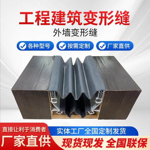 筑变形缝建伸缩缝727外墙常盖板型ER筑2规款内层胶条款建外墙变形