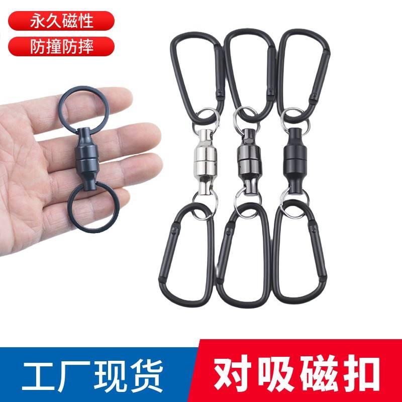 登山扣磁铁 对吸磁扣 强力磁铁扣 磁铁挂钩扣帐篷扣 磁铁钥匙扣