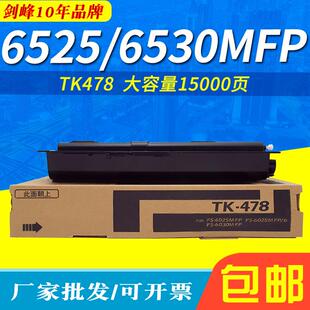 6530MFP 适用京瓷FS 6025MFP粉盒 6525MFP TK478 FS6030MFP墨粉盒