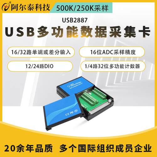 阿尔泰USB2887/2888多功能数据采集卡单端/差分输16位ADC采样