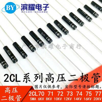 逆变焊机2CL70 2CL71 2CL72 2CL73 2CL74 2CL75 2CL77 高压二极管