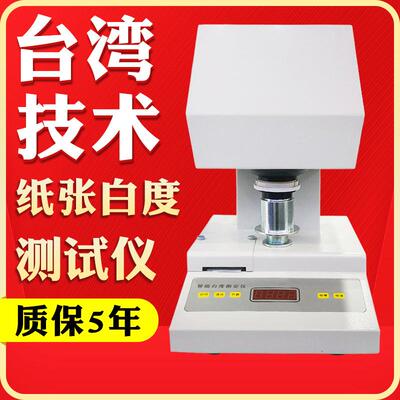 白度颜色测试仪油漆白度色度检测仪粉末纸张白度仪白度测定仪