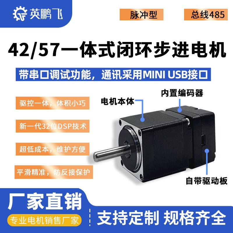 42一体式闭环步进电机驱动器套装带编码器脉冲485自动化设备厂家