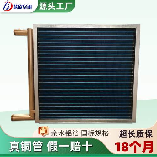 标翅片式非冷凝器散热器铜表管锈亲水铝箔冷器空调机TLo组不钢表