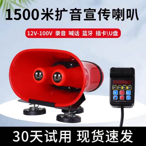 车载宣传喇叭12v90v大功率户外车顶广播喇叭摆地摊录音喊话扬声器