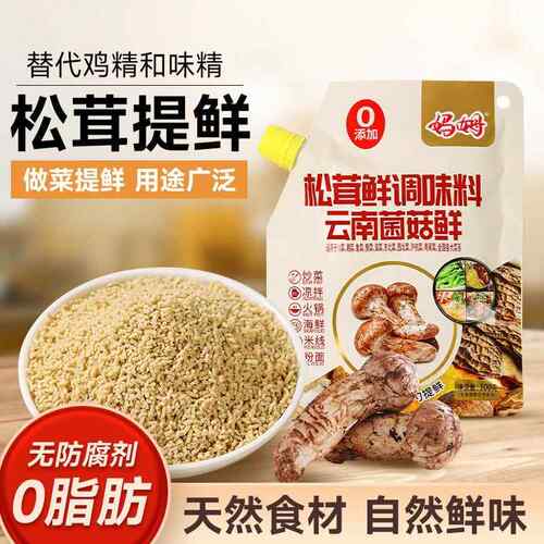 松茸鲜调味料0添加云南菌菇粉可替鸡精味精食盐家用炒菜煲汤材料