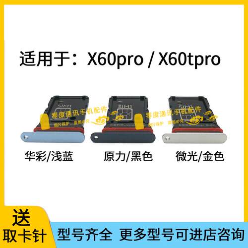 适用于vivo X60pro X60tpro卡槽卡托 V2047A装手机SIM卡卡座卡套
