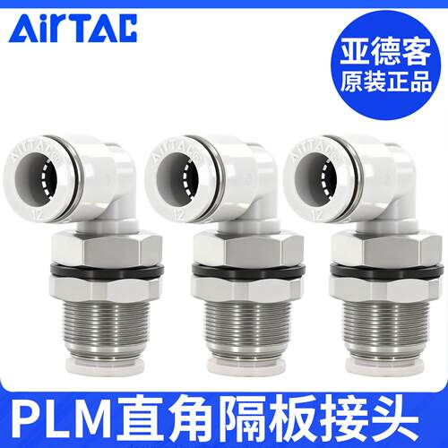 亚德客气动接头90度隔板弯头直角螺纹穿板快速插头PLM4-6-8-10-12