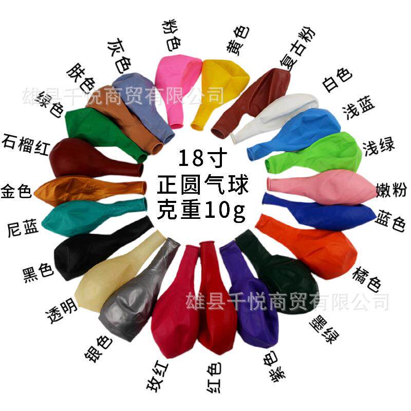 18寸气球圆形乳胶大气球每包50只装加厚10g正圆18寸大泡气球
