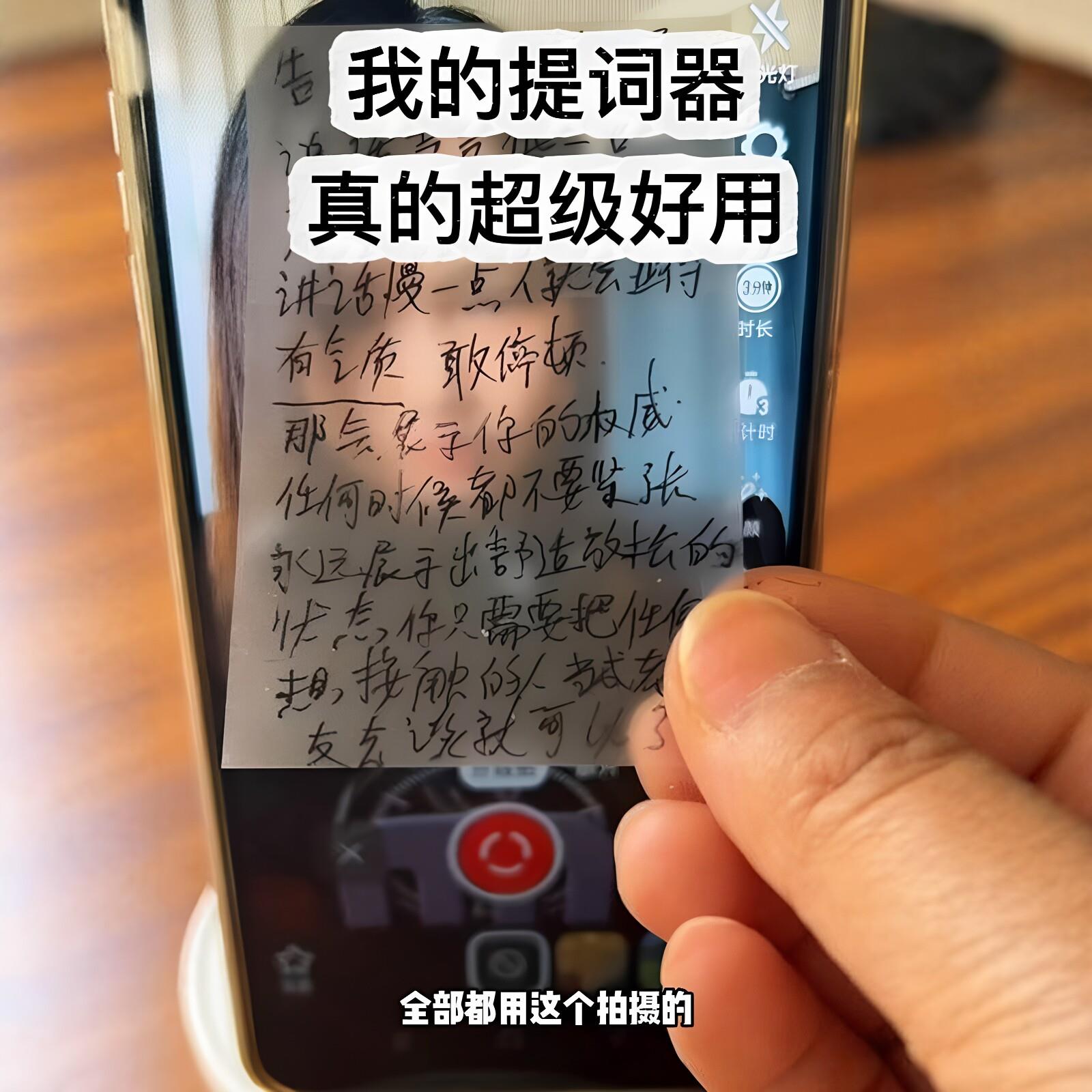 【口播提词器平替】口播便利贴提词器透明便签纸主播卖货免背词器