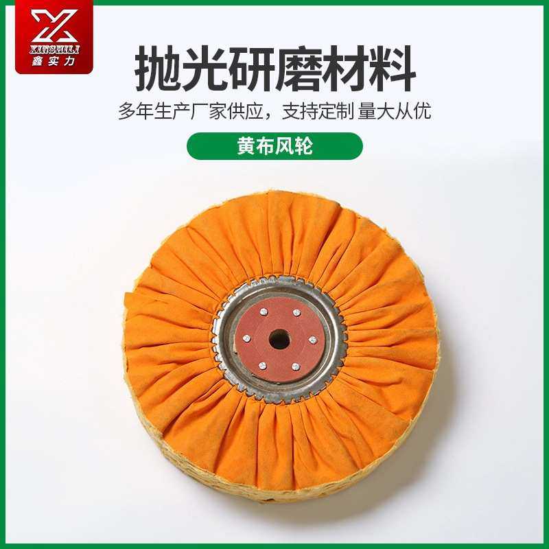 厂家直供全棉黄布抛光轮黄布风轮铁芯五金打磨抛光机械配件,标准件/零部件/工业耗材,抛光轮,淘宝优惠券,粉丝福利购,淘宝优惠卷