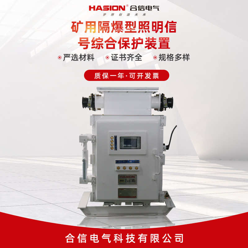 矿用隔爆型照明信号综合保护装置ZBZ-4.0-1140(660)M磁力启动器
