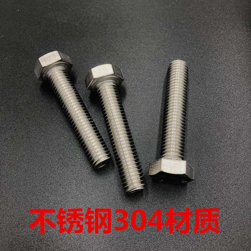 工厂304不锈钢外六角螺栓全牙半牙六角头螺丝螺栓DIN933