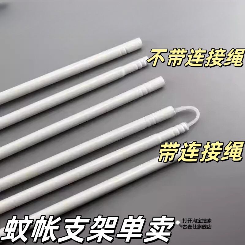 蚊帐支架杆单买拉链防摔支架单根加厚烤漆管杆子风扇杆支撑杆宿舍