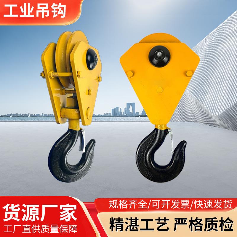 现货工业起重机用吊钩大型机械设备吊装吊钩精钢锻造轴承滑轮吊钩