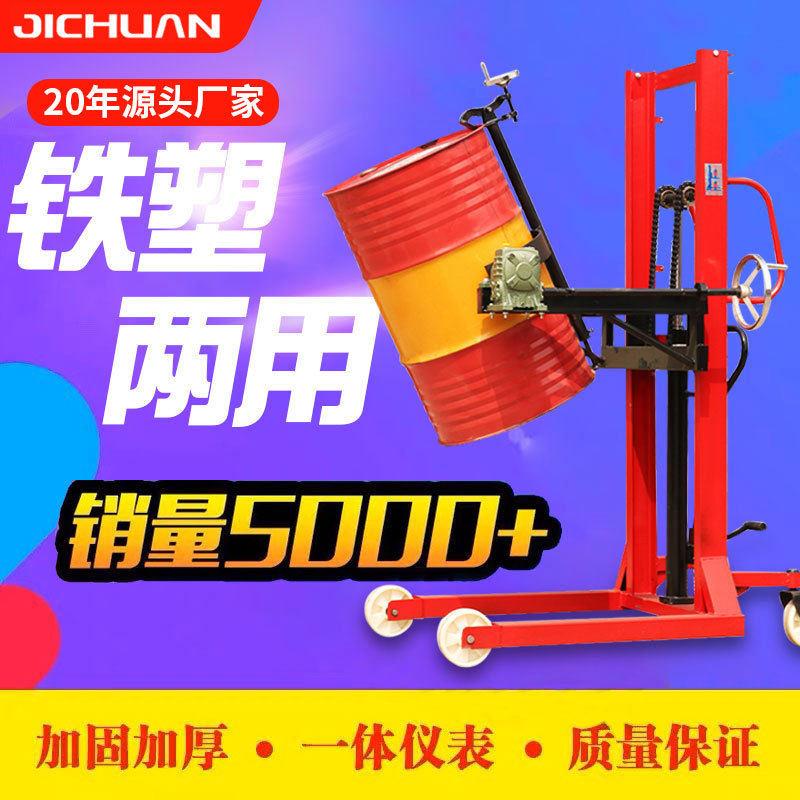 加强手动液压油桶搬运车电动升倒料翻转倾倒称重油桶车