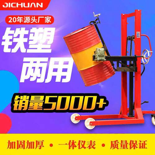 加强手动液压油桶搬运车电动升倒料翻转倾倒称重油桶车