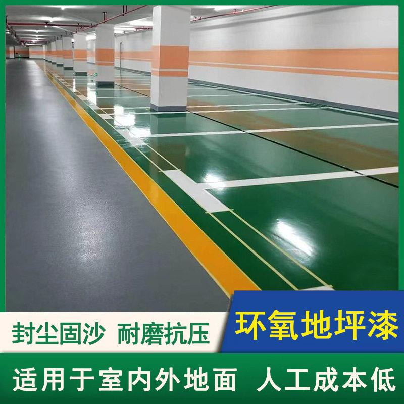 水性环氧地坪漆防滑耐磨家用室内外工厂车库广场水泥地环保油漆