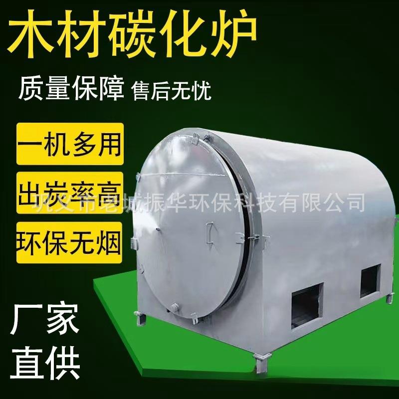 新型机制炭化炉木材边角料稻壳煤棒制碳机大容量木炭机成套设备