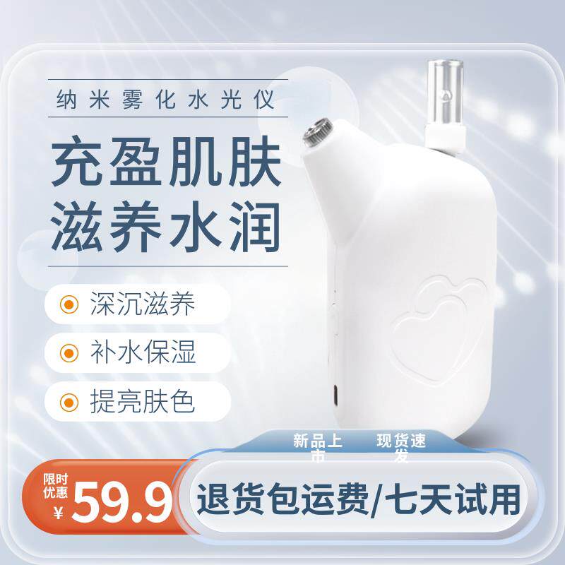 注氧仪家用高压保湿锁水仪器脸部手持纳米喷雾保湿化妆水光精华导