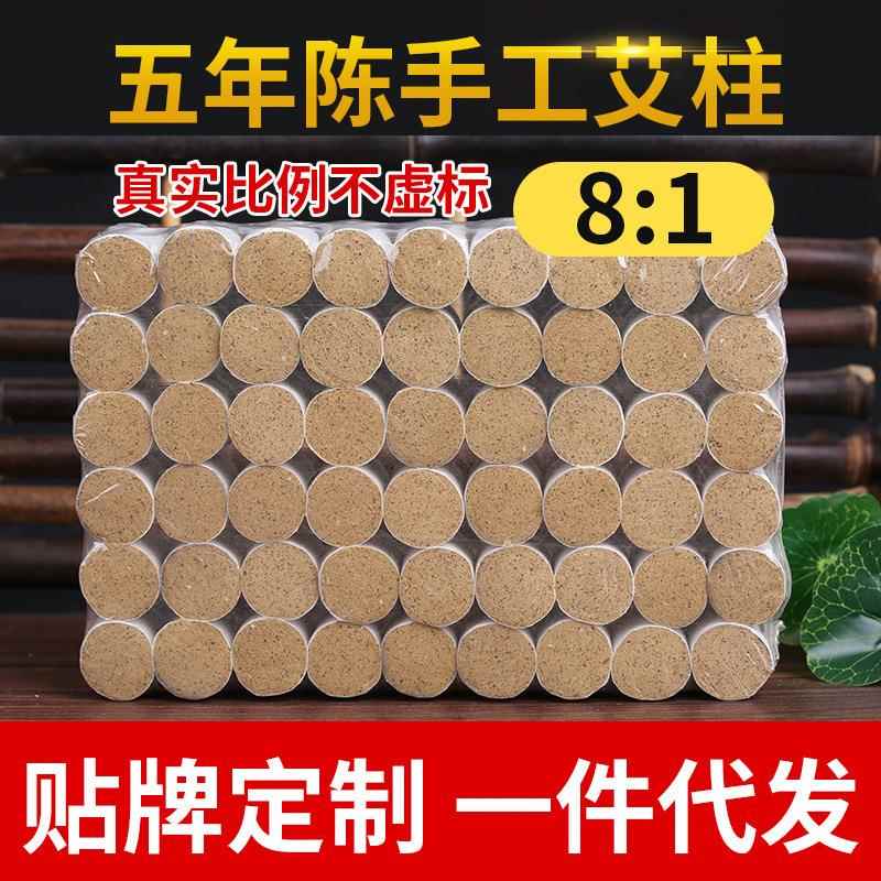 8:1艾柱艾灸柱 三年陈艾灸柱艾条代54粒艾段