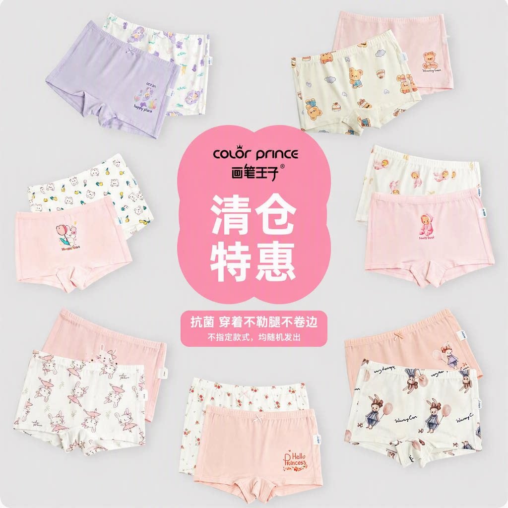捡漏正品断码特价女童平角内裤图片