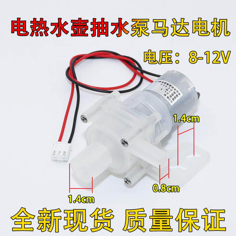 适用维奥仕阿帕奇电热水壶抽水电泵热水瓶12V水泵马达配件JB-M18