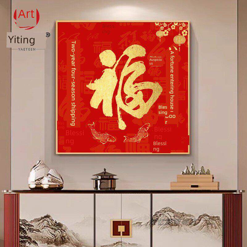 新中式福字装饰画方形挂画客厅餐厅画红色喜庆福字壁画新风格
