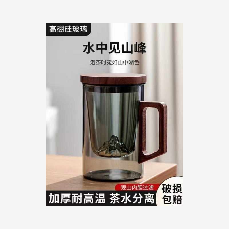 茶杯茶水分离高档杯玻璃观山水杯商务杯胡桃把手可拆洗冲泡两用