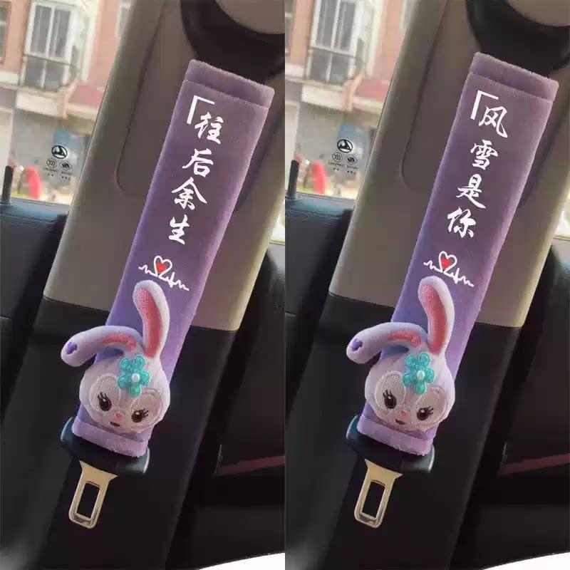 汽车安全带护肩套可爱保险带保护套防勒脖子网红内饰装饰用品通用