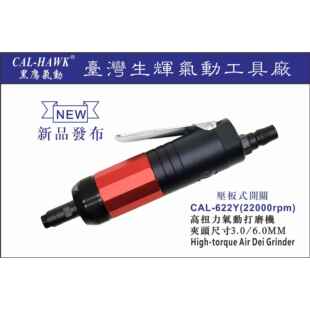 专业生产工业级 622A 气动打磨机黑鹰气动工具气动风磨笔CAL