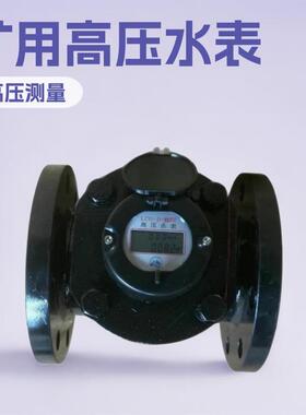 LCG100矿用高压水表水平LCG200机械流量计厂家专业设备配件小型
