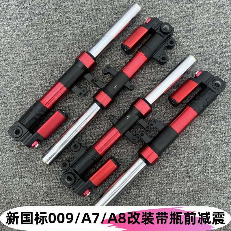 深远009电动车前叉前液压减震器A7/A8/A9新国标中孔带瓶007前避震