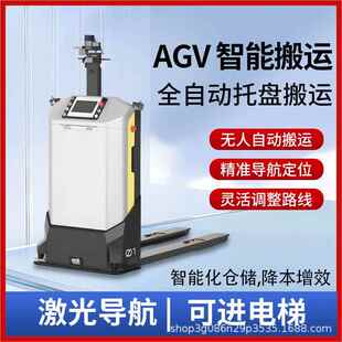 GVZIL车激叉光引自导托盘搬运车堆高车AGAV智能叉车动引导搬运机